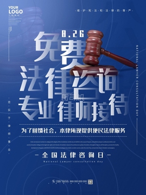 專業法律咨詢，守護您的權益——全國律師咨詢日特別活動